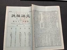 ｓ▼▼　明治期　交詢雑誌　明治25年2月15日発行　第429号　問答・各地方より横浜へ輸出品の件 他　交詢社　剥離あり　冊子　　/　E12_画像2