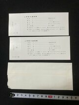 ｔｋ▼▼記念切符入場券　上野駅　2枚　　昭和45年　上野駅大連絡橋落成記念　東京北鉄道管理局　/　ｍｂ0_画像2