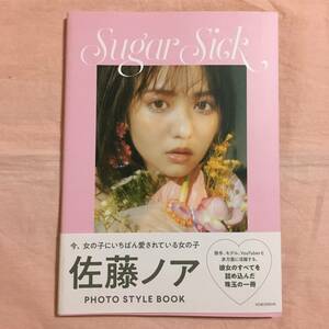 佐藤ノア フォトスタイルブック Sugar Sick　中古　初版　帯付　写真集