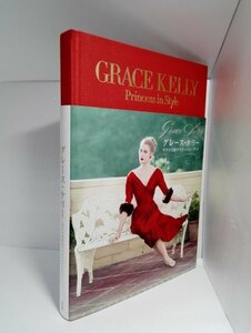 【初版/帯付き】グレース・ケリー モナコ公妃のファッションブック GRACE KELLY Princess in Style(帯付き・初版)