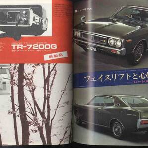 【c9615】73.12 モーターファン／日産ローレル、日産チェリー、フェラーリ・ディノ246GTS、フェラーリ275GTB4、日産プレジデント、...の画像4