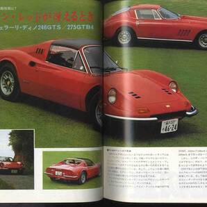 【c9615】73.12 モーターファン／日産ローレル、日産チェリー、フェラーリ・ディノ246GTS、フェラーリ275GTB4、日産プレジデント、...の画像7