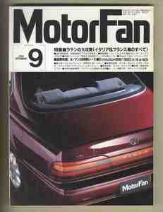 【c9642】90.9 モーターファン／特集=ラテンの大攻勢(イタリア&フランス車のすべて)、図解特集=ルマン24時間レース、光岡 ラ・セード、...