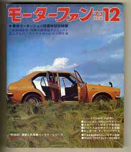 【c9615】73.12 モーターファン／日産ローレル、日産チェリー、フェラーリ・ディノ246GTS、フェラーリ275GTB4、日産プレジデント、...