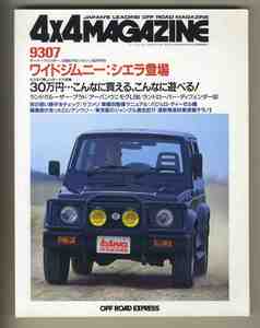 [c9604]93.7 four bai four журнал (4×4 MAGAZINE)| Jimny 1300 Sierra, Land Cruiser * Prado, urban Unimog U90,...