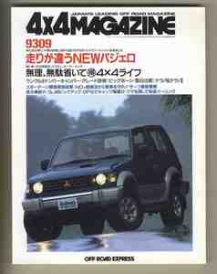 [c9605]93.9 four bai four журнал (4×4 MAGAZINE)| бег . отличается NEW Pajero, Land Cruiser 8 номер туристский фургон, Bighorn,...