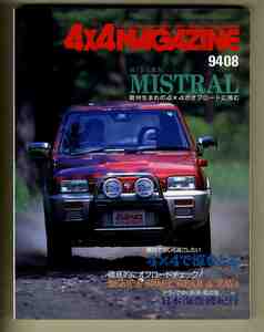 [c9611]94.8 four bai four журнал (4×4 MAGAZINE)| Nissan Mistral, Land Cruiser 70 van 4 двери LX, Dodge Ram 3500V10,...
