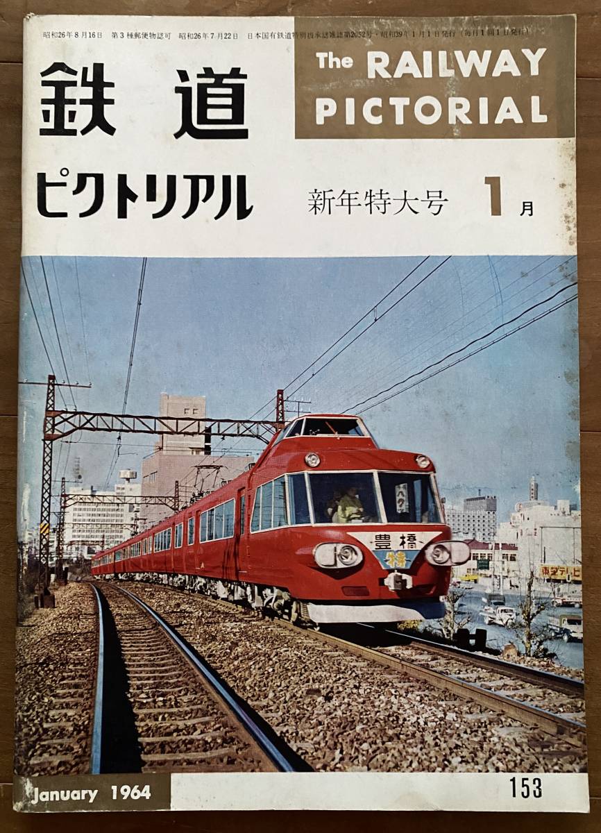 阪急電鉄 電車 車体 切抜き 旧 マーク 京阪神急行 社章 エンブレム
