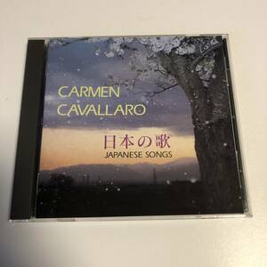 ●カーメン・キャバレロ/CARMEN CAVALLARO 日本の歌●