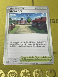 数量7 送料63円～ 1入札1枚 コトブキムラ ポケモンカード VSTARユニバース パラダイムトリガー スタートデッキ100 get