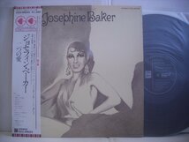 ● 帯付 LP ジョセフィン・ベイカー / 二つの愛 可愛いトンキン娘 ハイチ バラ色の人生 JOSEPHINE BAKER シャンソン ◇r41226_画像1