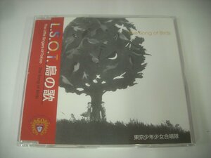 ■ CD 東京少年少女合唱隊 / 鳥の歌 イマジン さとうきび畑 L.S.O.T. THE LITTLE SINGERS OF TOKYO ◇r41229