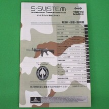 T35◆【即決/当店使用品】STORY OF M4 S-SYSTEM《取扱注意・説明書》★東京マルイ_画像1