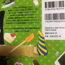 （2）1.7 焼けありです。小説家と家政夫」 梶ケ谷ミチル_画像2