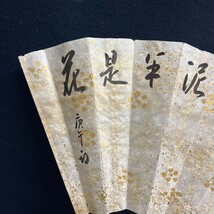 尋牛斎　久田宗也　花押入　舞扇　扇子　扇子　書　金箔　茶道具　茶掛け　表千家_画像3