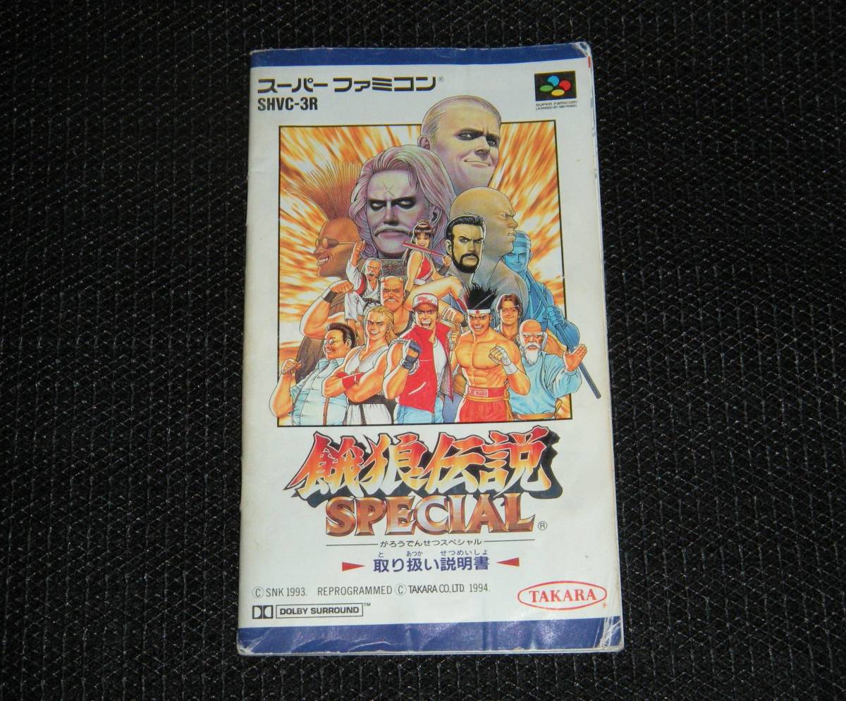 ヤフオク! -「sfc 餓狼伝説スペシャル」の落札相場・落札価格
