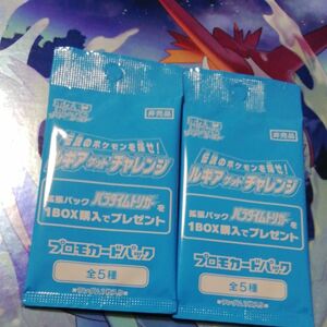 ルギアゲットチャレンジ プロモ 2枚　未開封