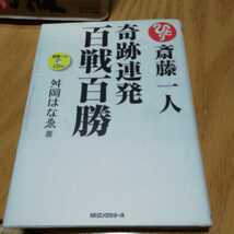 斎藤一人　7冊_画像3