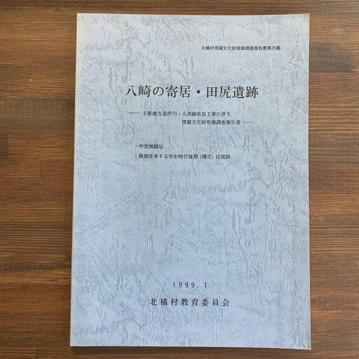 2023年最新】Yahoo!オークション -中世城館(本、雑誌)の中古品・新品