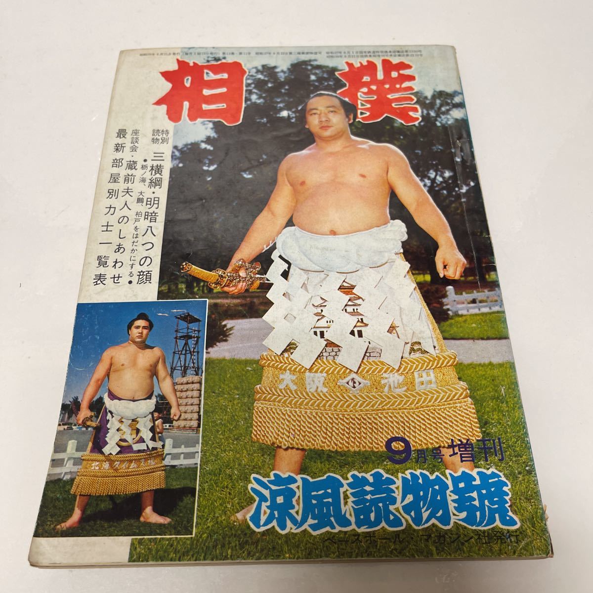 1964オリンピック東京大会(ベースボールマガジン社編) / (広島