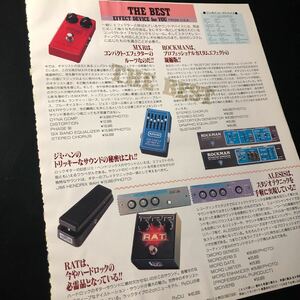 1209-1レア切り抜き　MXR / ROCKMAN / RAT 広告　1989年　ジミヘン・ワウ　ロックマン　アレシス