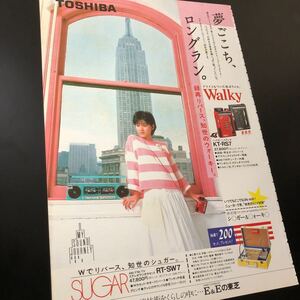 1215-1レア切り抜き　原田知世　広告　東芝　シュガー　ウォーキー　カセットデッキ　TOSHIBA