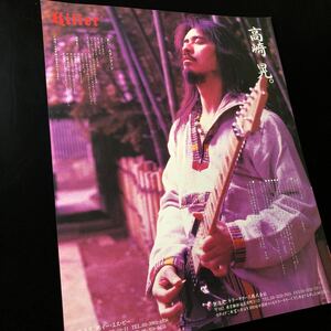 1227-1レア切り抜き　高崎晃　キラーギターズ広告　1993年　KGスタンダード/ Killer Guitars /ラウドネス　LOUDNESS