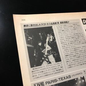 1230-2 レア切り抜き　ラウドネス　高崎晃　1990年　ハードロック・カフェ　LOUDNESS