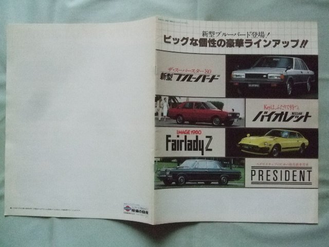 希少】 NISSAN 日産 フェアレディZ ダットサン ローレル サニー 販売