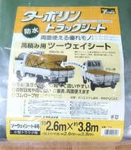 未使用 ユタカメイク ターポリン トラックシート 防水 小型トラック用 ツーウェイシート 4号 約2.6×3.8m T-4 高積み シルバー_画像2