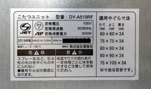 中古美品 ZEPEAL 温風ヒーターユニット DY-A519RF 500W こたつ 手元コントローラー付 取替簡単 温度調節可 石英管 温度ヒューズ付_画像4