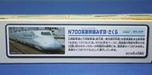 未使用 プラレール S-04 ライト付 N700系新幹線 みずほ・さくら タカラトミー アウトレット品_画像7