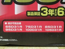 未使用 Panasonic カーバッテリー N-105D31R-DJ エコカー対応 65D31R 75D31R 85D31R 95D31R 100D31R 105D31R パナソニック アウトレット_画像2