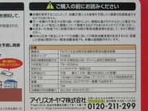 展示品 3台セット 緊急地震速報機 FMラジオ放送放置音連動型 EQA-001 アイリスオーヤマ 防災 オフィスにも_画像8