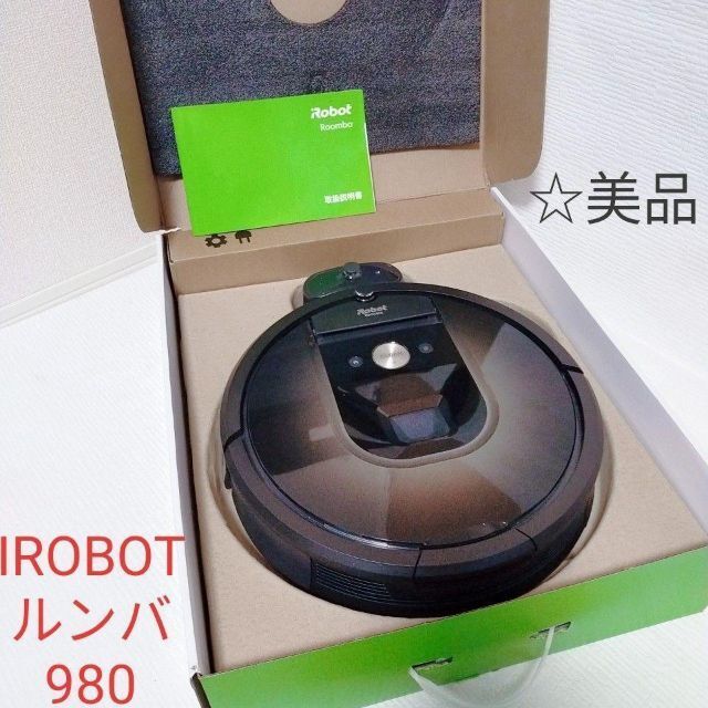 4646.iRobot Roomba 980 ルンバ ロボット掃除機 ジャンク！ 【GINGER