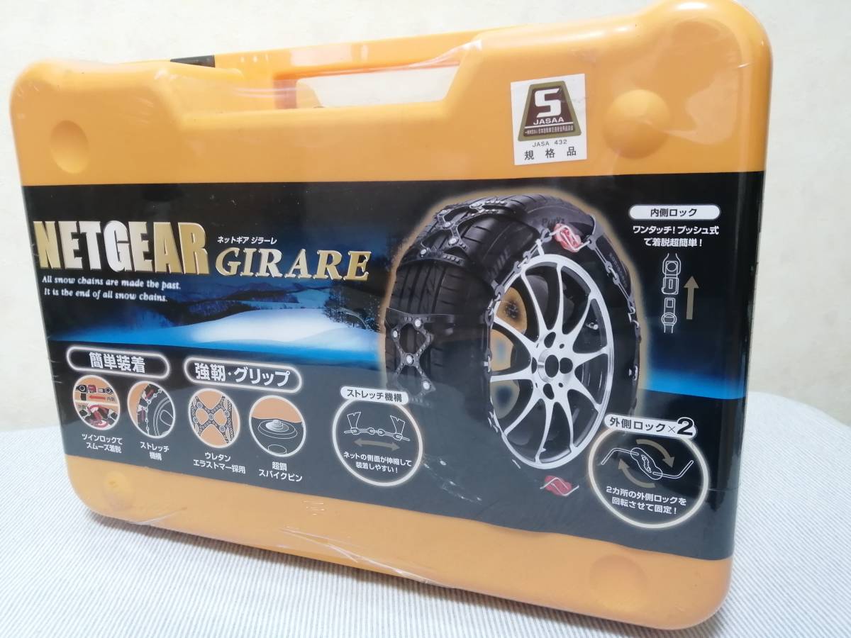 ポケットいっぱい タイヤチェーン ネットギア ジラーレ GN12 未使用品 