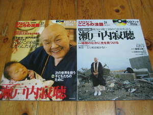 瀬戸内寂聴　CDブック こころの法話21・27　暗闇のなかに光を見つける 3・11がこの国にもたらしたもの 　２冊