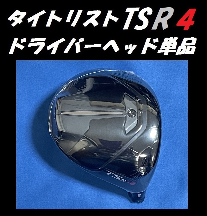 特売 タイトリスト TSR4ドライバー 10.0度 baimmigration.com