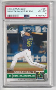 【PSA鑑定済】2019 EPOCH ONE #531 村上宗隆 PSA8 33枚限定