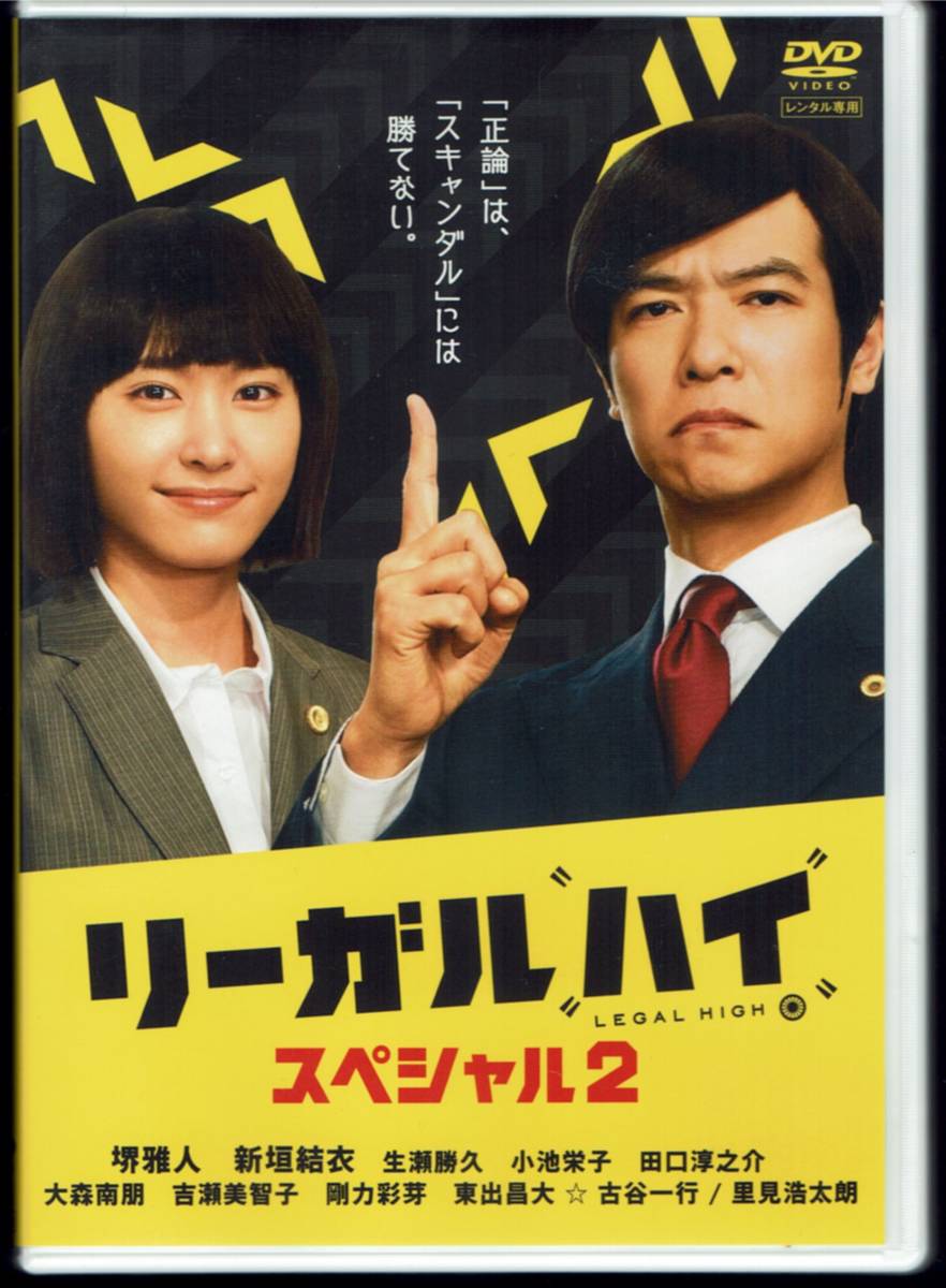 ヤフオク! -リーガルハイ dvdの中古品・新品・未使用品一覧