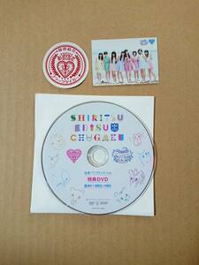 ●私立恵比寿中学 公式パンフレット Vol.4 ※特典DVDのみ ／ 裏MV BBQ HBD●
