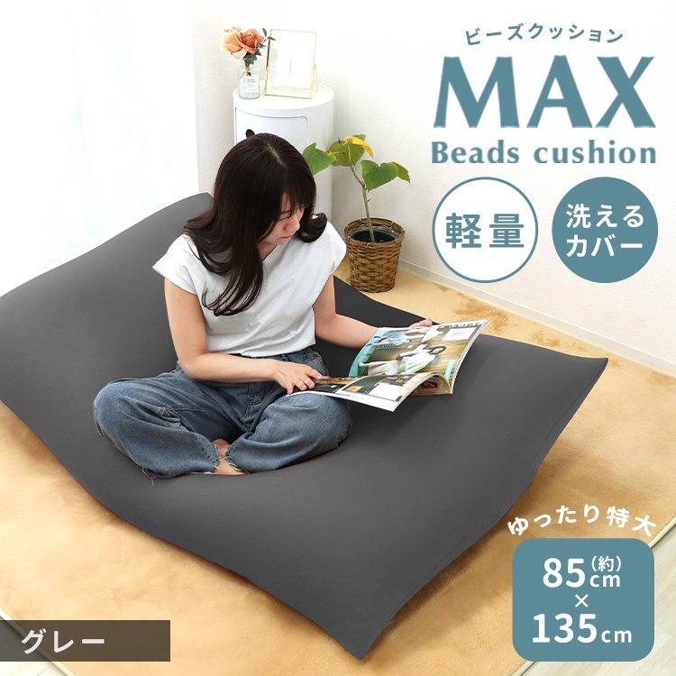 ヨギボー マックス Max 新品同様 手渡し可/大阪 | www.akeleta.com.br