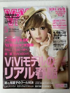 ViVi ヴィヴィ2010年5月 表紙 浜崎あゆみ