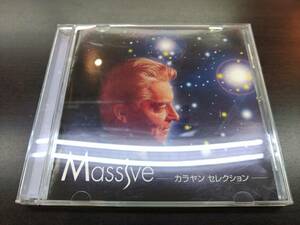 CD / Massive -マッシヴ- カラヤン セレクション / 『D10』 /中古