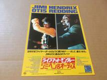 「ライブ・アット・モンタレー ジミ・ヘンドリックス & オーティス・レディング」映画チラシ◎Jimi Hendrix,Otis Redding_画像1