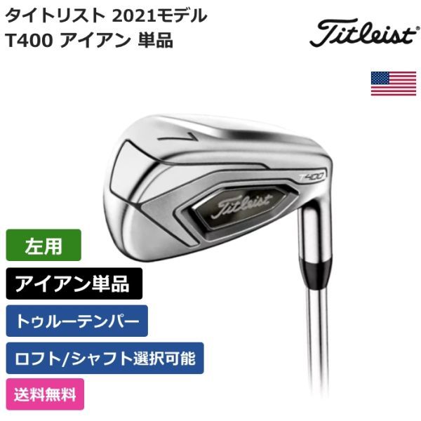 タイトリスト T400 アイアン 5本セット 日本クーポン www.lsansimon.com