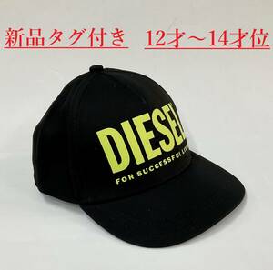 ディーゼル　キッズ　ロゴ キャップ 01B22　サイズⅢ(12~14才位)　ブラック　新品 タグ付　プレゼントにも　DIESEL　J00173 KXA77