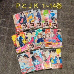 漫画　PとJK　1~14巻　著/三次マキ　クリアカバー付き　