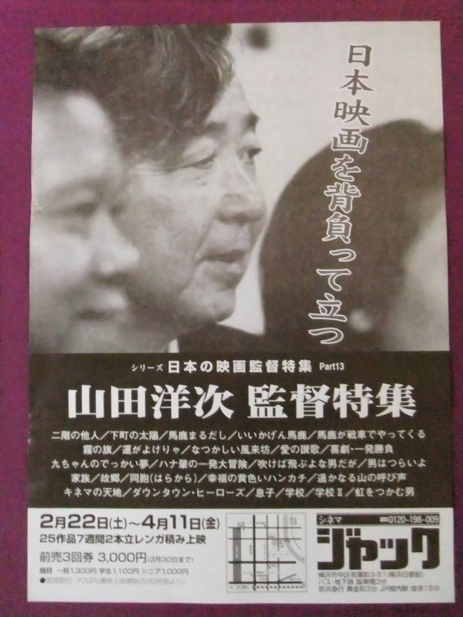 2023年最新】ヤフオク! -山田洋次 ポスターの中古品・新品・未使用品一覧