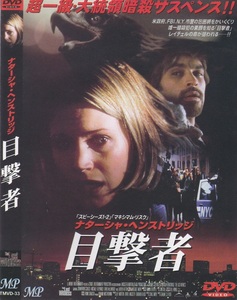 01-14【即決】★送料無料★新品ケース付★目撃者★THE LAST WITNESS★1999年★92分★ナターシャ・ヘンストリッジ★ジョナサン・シャーチ★